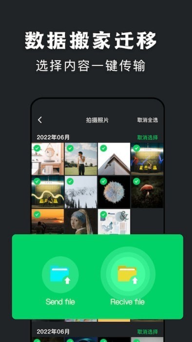 手机克隆传输App免费版图6