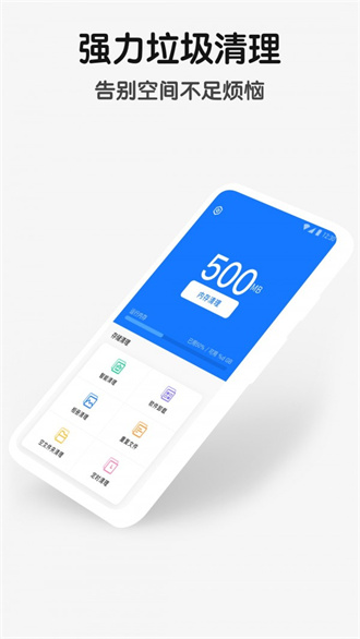 手机空间清理管家截图4