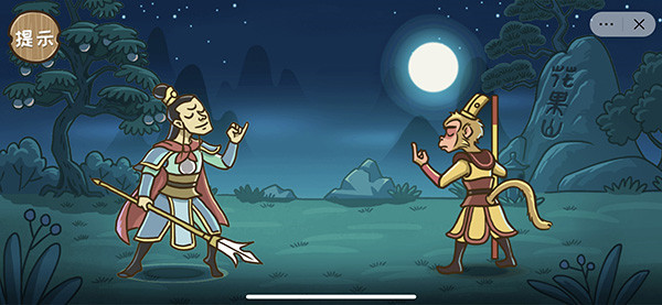 西游传之爆笑梗传图2