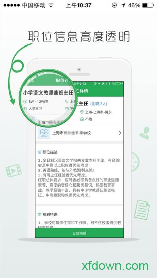 万行教师人才网app图3