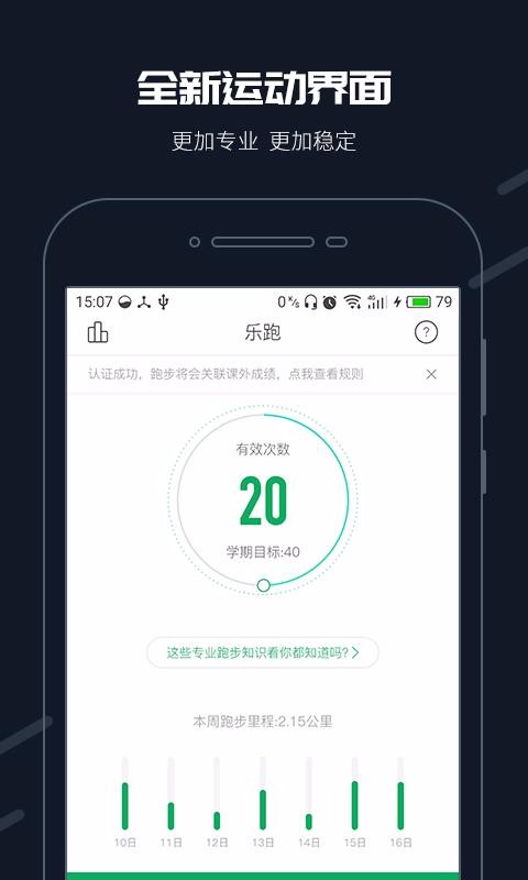 步道乐跑模拟器刷代跑图4