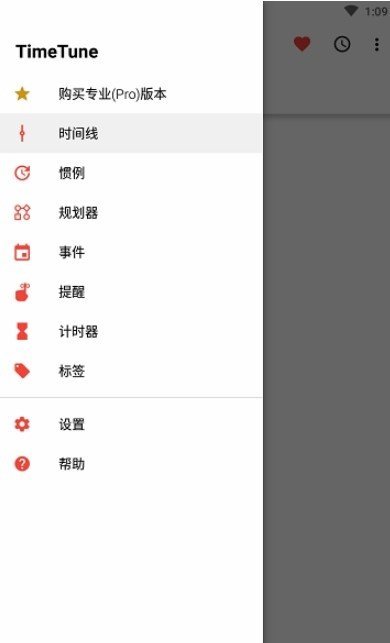TimeTune图3