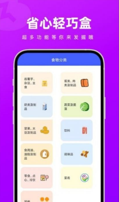 省心轻巧盒app官方版图2