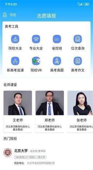 高考升学通截图4