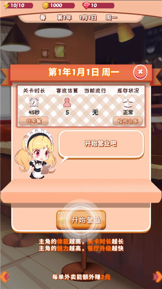 次元料理屋游戏图3