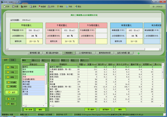 营养计算器截图4