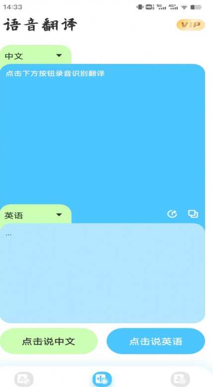 音译翻译器app图6