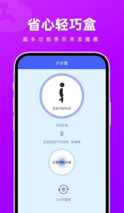 省心轻巧盒app官方版截图1