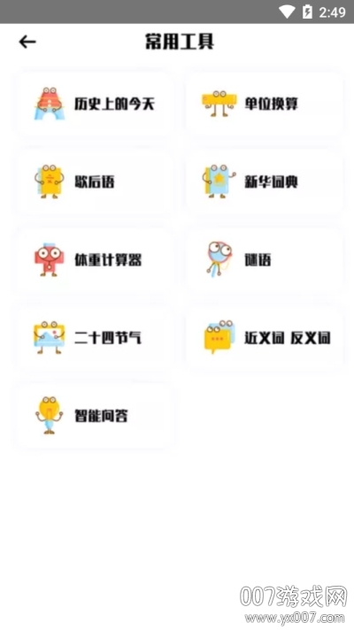 快搜答案截图3