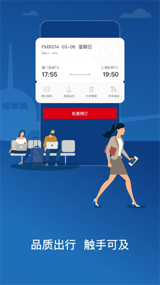 东方航空app官网版图4