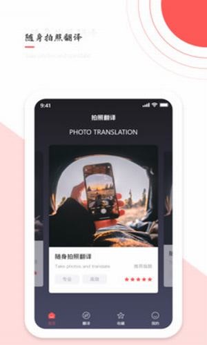 实时翻译图1