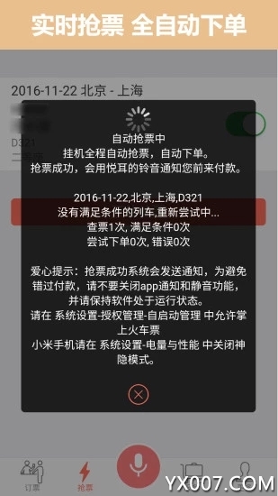 12306掌上火车票第3张截图