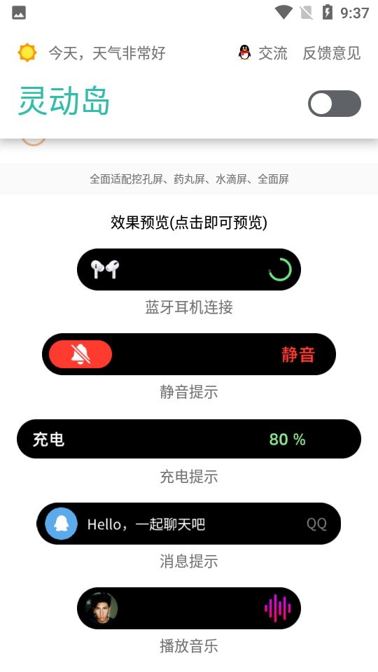 酷安万象灵动岛app截图3