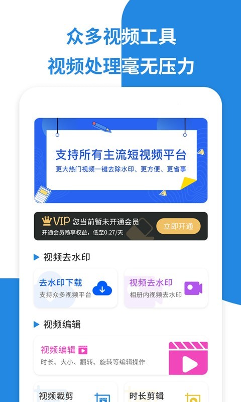 微微视频去水印图1