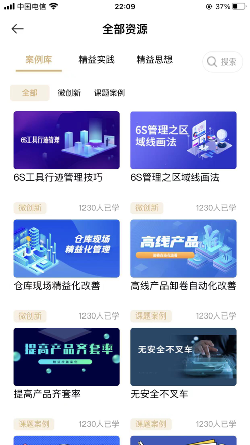 精益云学堂图3