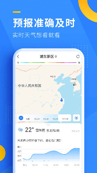 即刻天气精确预报截图1