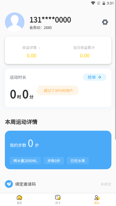 悦动计步图1
