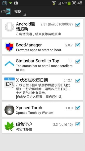 Xposed框架免root截图3