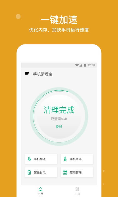 手机清理宝图2