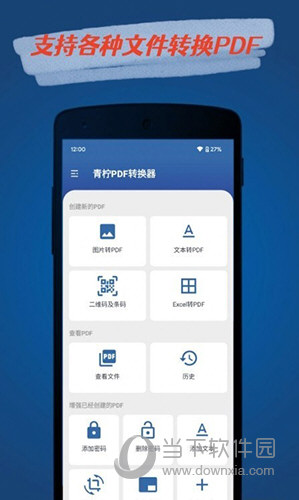 青柠pdf转换器软件图1
