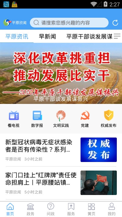 平原欣闻图1