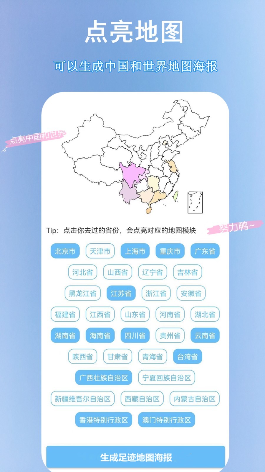 足迹时光机免费版图1