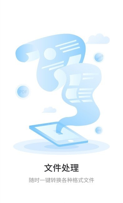 极速扫描通图1