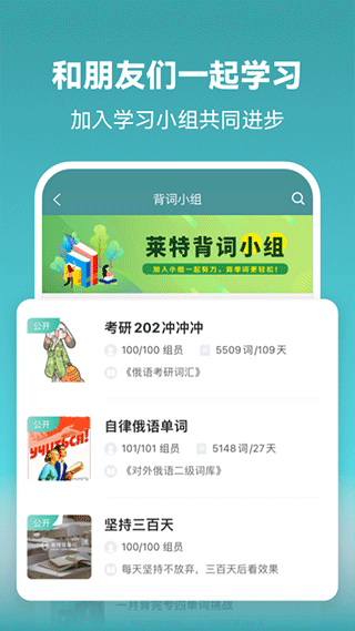 莱特俄语学习背单词app官方版