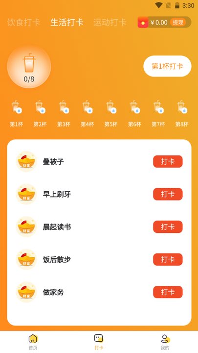 悦动计步图3