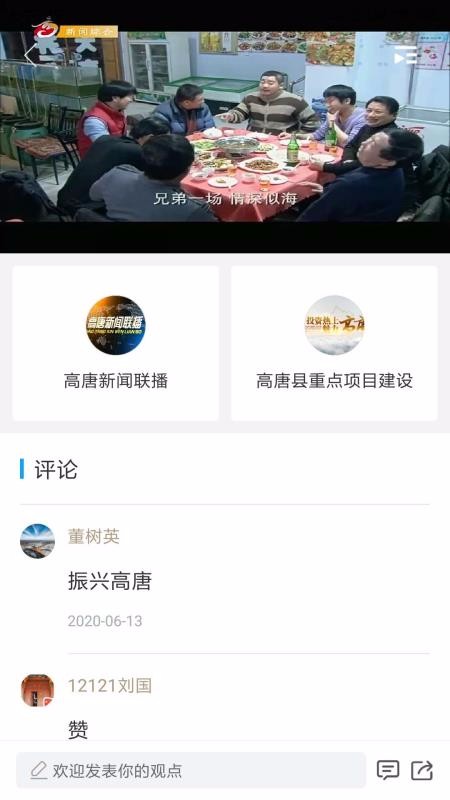 爱高唐客户端图4