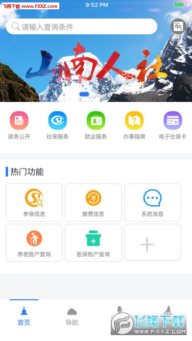 山南智慧人社截图1