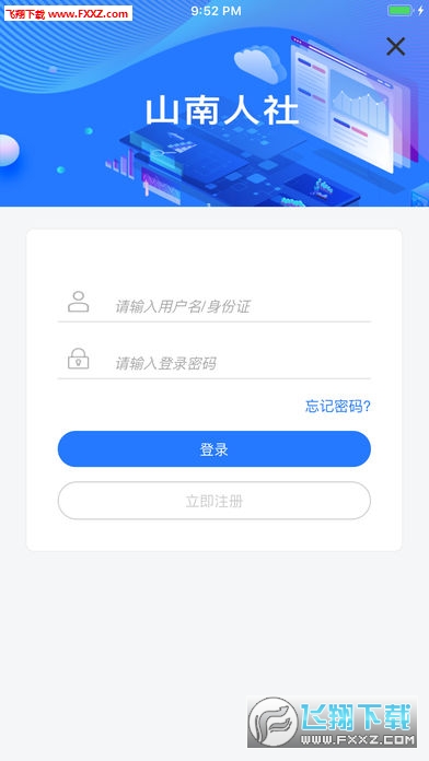 山南智慧人社截图2