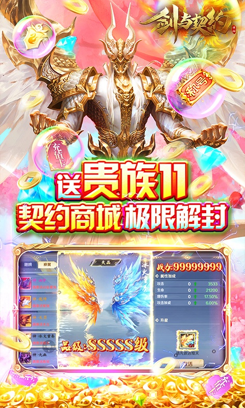 剑与契约（0氪10万特权）图1