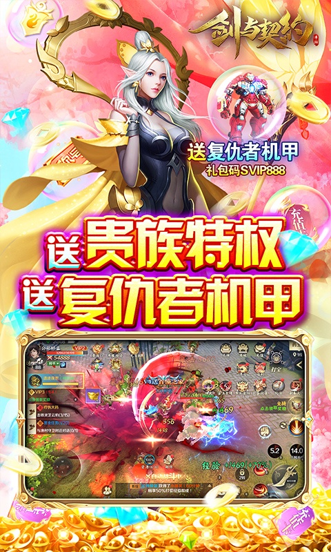 剑与契约（0氪10万特权）图2