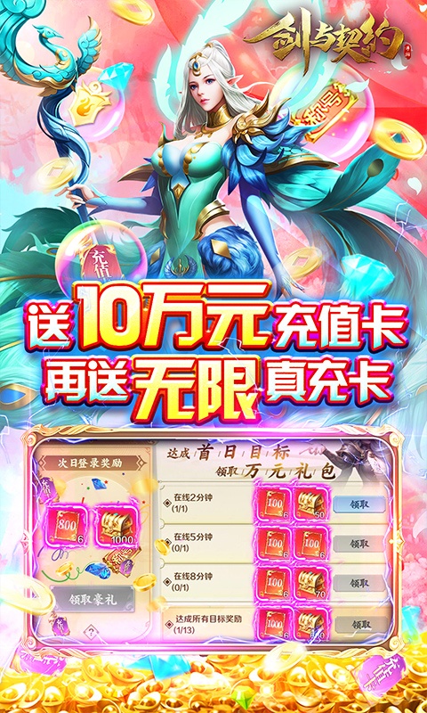剑与契约（0氪10万特权）图3