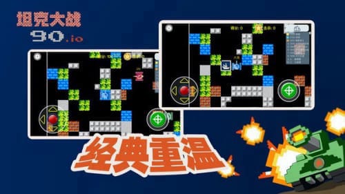 宽立坦克王最新版图1