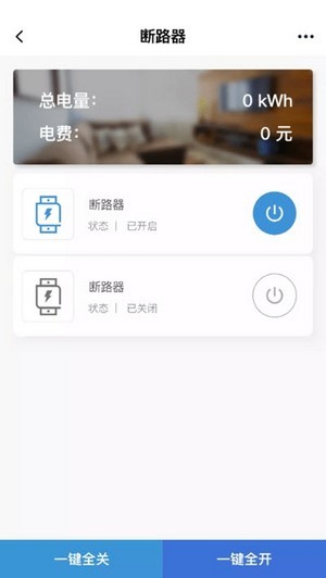 智慧电网app官方版图1