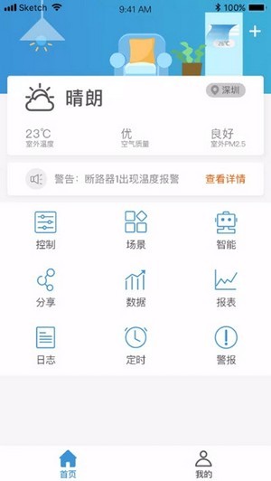 智慧电网app官方版图2