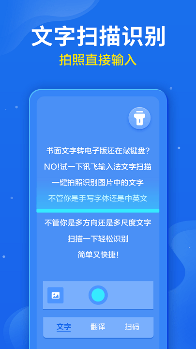 讯飞输入法图3