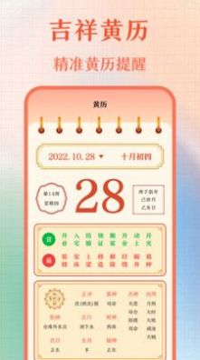 365老黄历app手机版