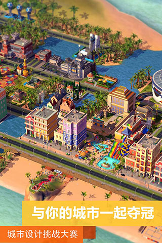 模拟城市我是市长360账号最新版