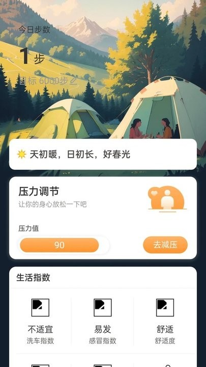 春光计步图3