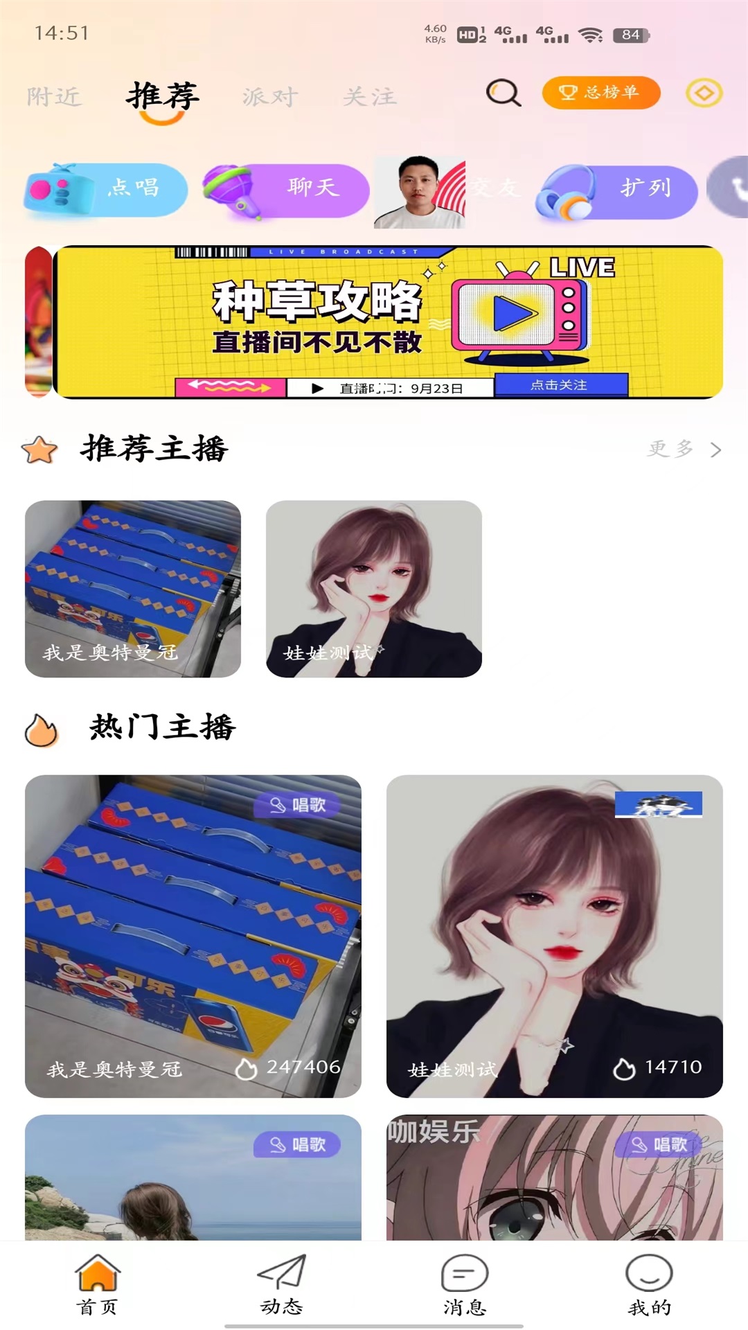 燕子语音交友app图4