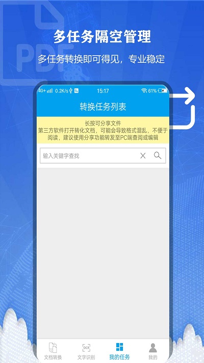 PDF转换宝app截图4