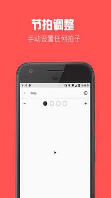 节拍器音乐截图1