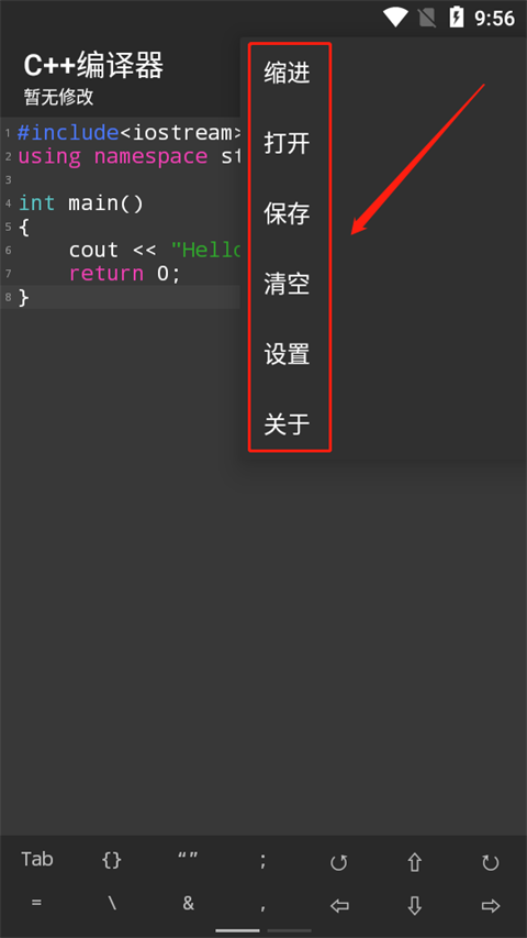 c++编译器手机版图3