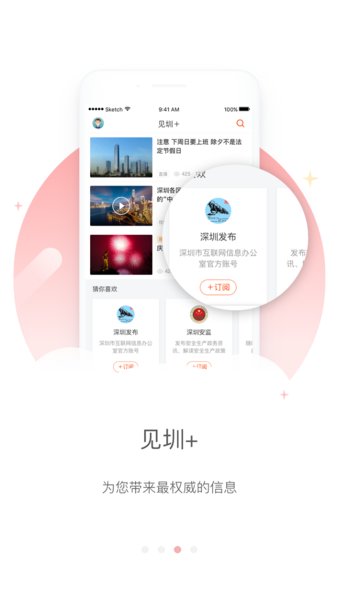 见圳客户端图1