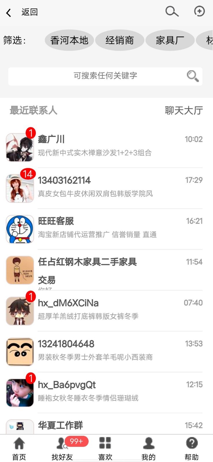 香河家具城网上商城app截图3