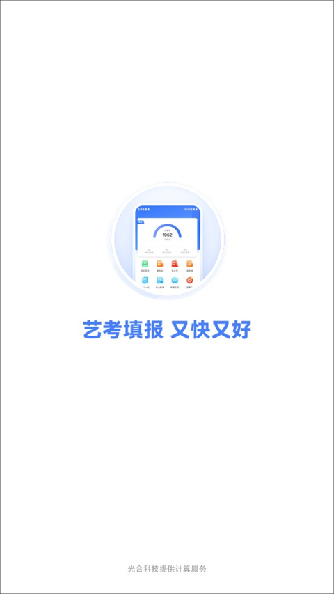 艺考志愿星图3