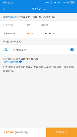 西藏汽车票务网图3
